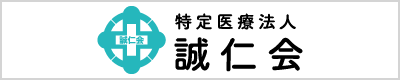 誠仁会